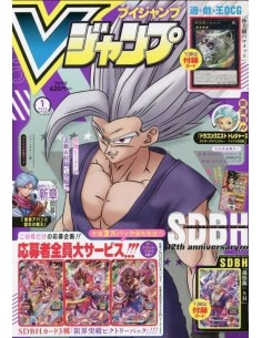 V-JUMP Enero 2023 (Japonés)