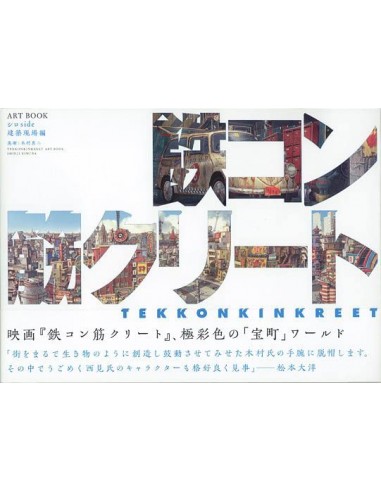 TEKKON KINKREET ART BOOK - SHIRO SIDE