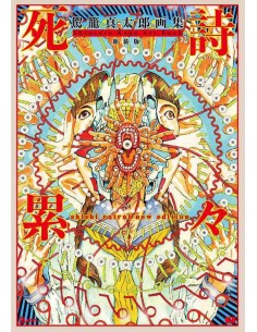 SHINTARO KAGO ART BOOK SHISHI RUIRUI NEW EDITION 2023
