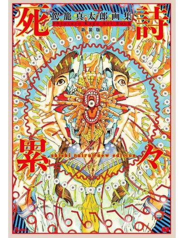 SHINTARO KAGO ART BOOK SHISHI RUIRUI NEW EDITION 2023