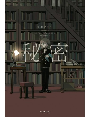 HIMITSU WELCOME TO THE LIBRARY OF THE SECRETS