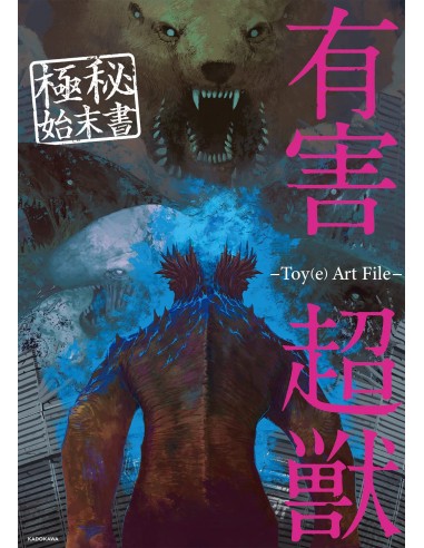 YUGAI CHOJU GOKUHI SHIMATSUSHO: TOY(E)ART FILE, VOL 4