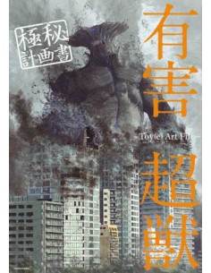 YUGAI CHOSHISHI GOKUHI KEIKAKU: TOY(E)ART FILE