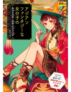 ASIAN FANTASY GIRL CHARACTER DESIGN BOOK ILLUSTRATION WORKS