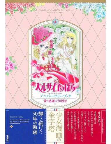 LOVE AND GRATITUDE 50TH ANNIVERSARY THE ROSE OF VERSAILLES ANNIVERSARY BOOK