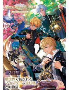 DREAM CRAFTSMAN AND THE FORGOTTEN BLACK FAIRY OFFICIAL VISUAL FAN BOOK
