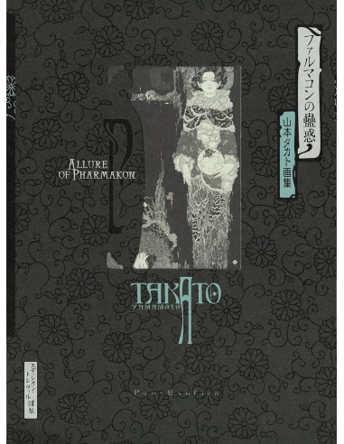 TAKATO YAMAMOTO ART BOOK: ALLURE OF PHARMAKON