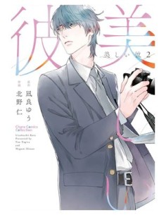 My Beautiful Man 02