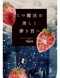 SPIN ART WORKS THIS MAGIC IS FOR YOU AND FRAGILE ILLUSTRATION BOOK