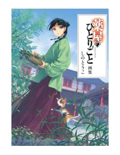 Kusuriya No Hitorigoto Los Diarios de la Boticaria - Artbook