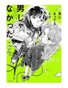 KI NI NATTERU HITO GA OTOKO JANAKATTA 2 YURI VERDE Nº 2 EDICION JAPONES