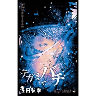 Tegamibachi nº 20