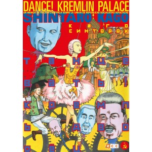 Dance! Kremlin Palace