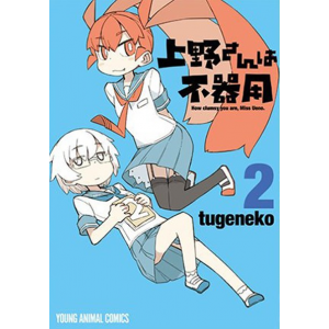 Qué torpe eres, Ueno nº 02