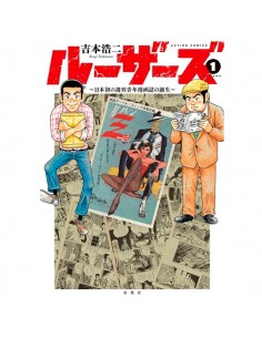 LOSERS: EL NACIMIENTO DE LA PRIMERA REVISTA SEMANAL DE SEINEN EN JAPON – EDICION LIMITADA