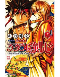 RUROUNI KENSHIN: HOKKAIDO HEN 03
